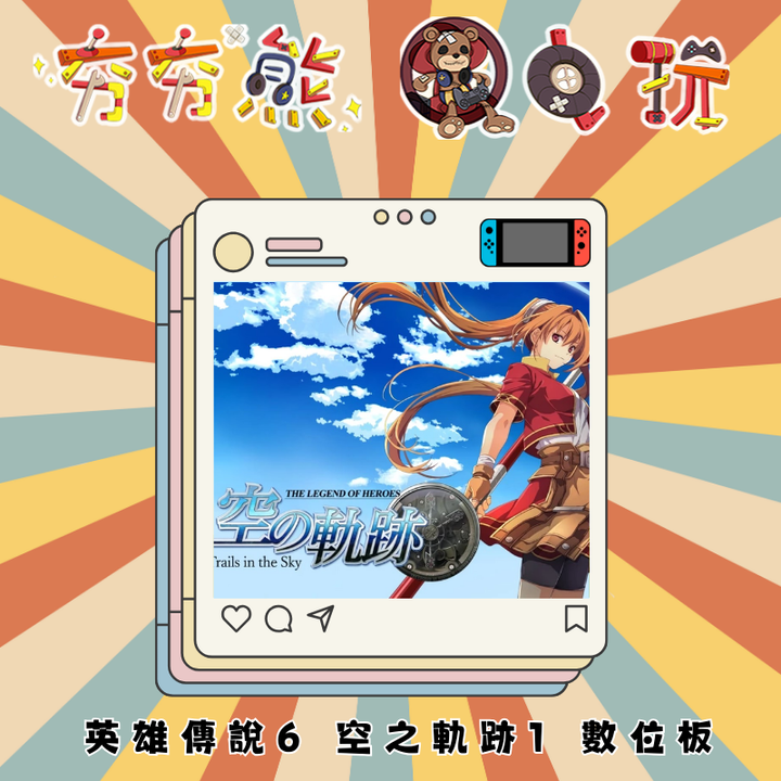 NS英雄傳說6 空之軌跡1