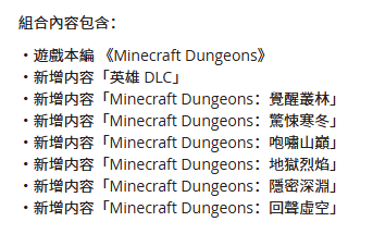 我的世界地下城終極版內容