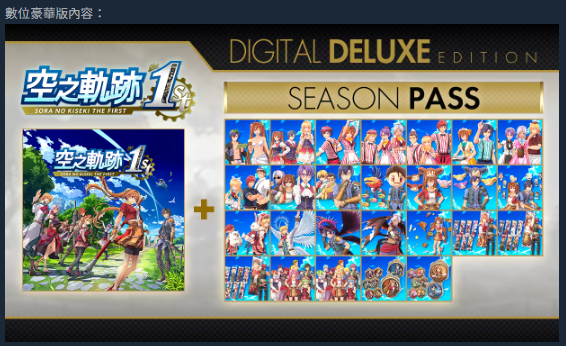 空之軌跡 the 1st 豪華版內容