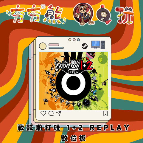 STEAM戰鼓啪打碰 1+2 REPLAY