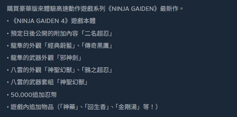 忍者外傳 4 豪華版內容