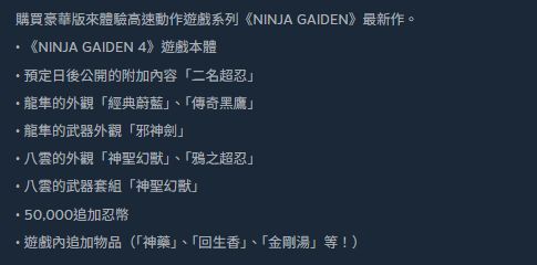 忍者外傳 4 豪華版內容