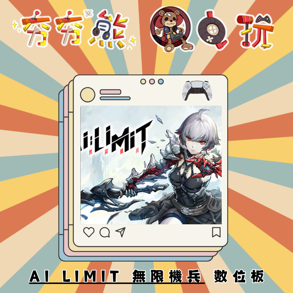 PS5AI LIMIT 無限機兵