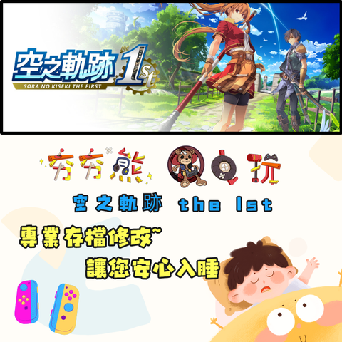 NS空之軌跡 the 1st