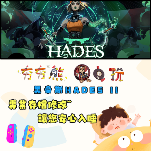 NS黑帝斯HADES II