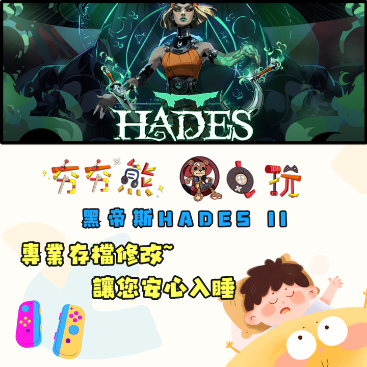 NS黑帝斯HADES II
