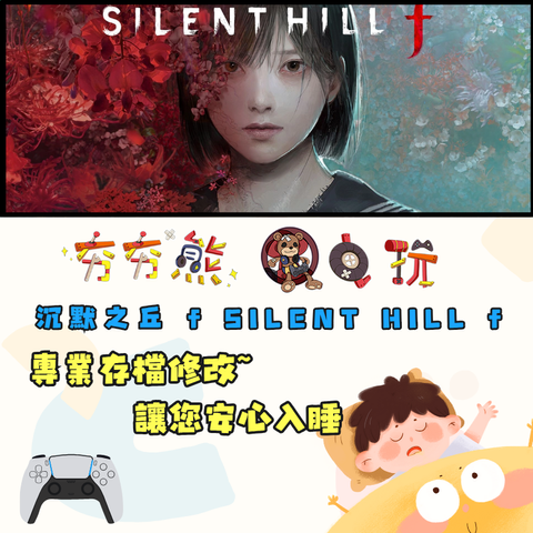 PS5 沉默之丘 f SILENT HILL f