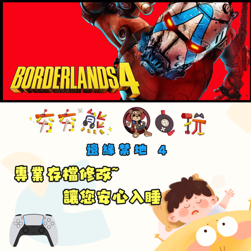 PS5邊緣禁地 4