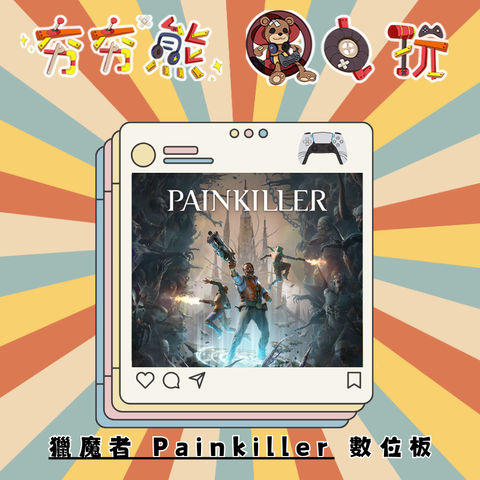 PS5獵魔者 Painkiller