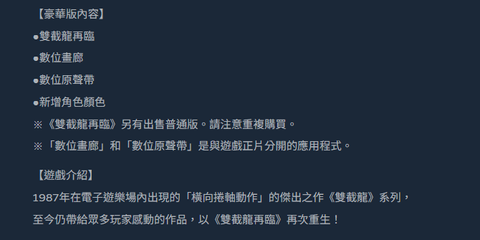 豪華版內容