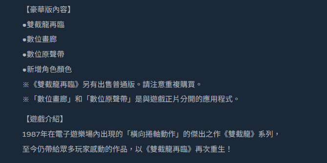 豪華版內容
