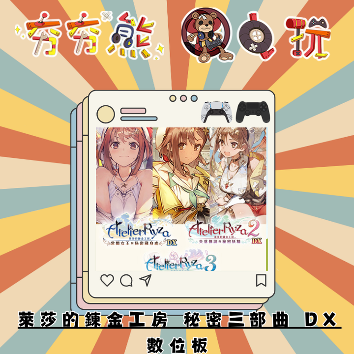 PS5&4萊莎的鍊金工房 秘密三部曲 DX