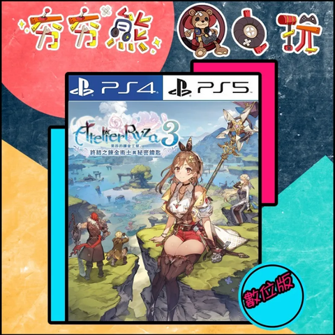 萊莎的鍊金工房3 終結之鍊金術士與秘密鑰匙 