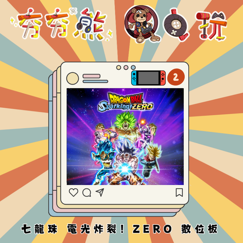 NS2七龍珠 電光炸裂！ZERO