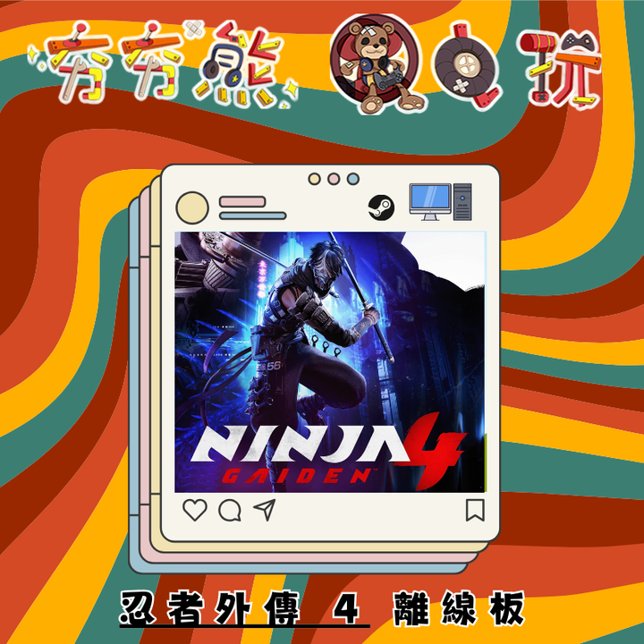 STEAM忍者外傳 4-離線版
