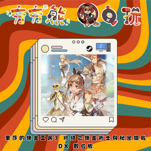 STEAM 萊莎的鍊金工房3 終結之鍊金術士與秘密鑰匙 DX