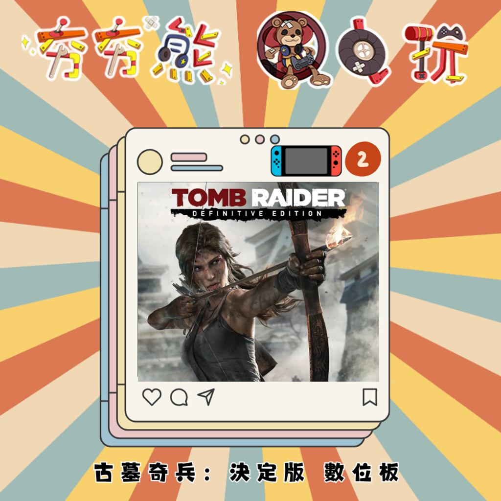 NS2古墓奇兵：決定版