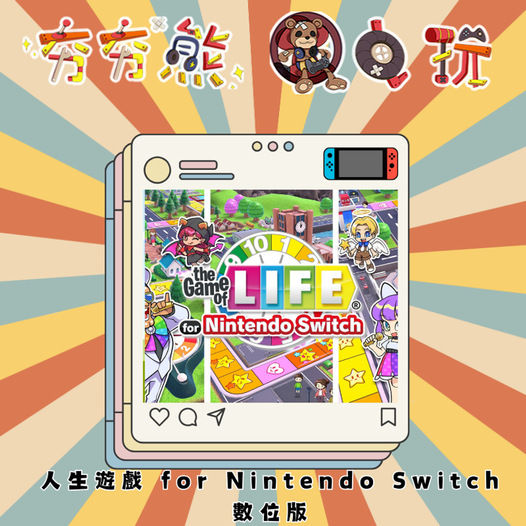 NS人生遊戲 for Nintendo Switch