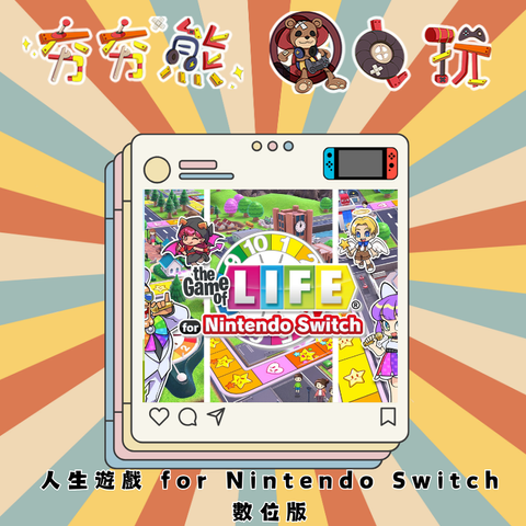 NS人生遊戲 for Nintendo Switch