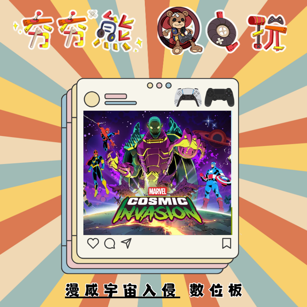 PS5&4漫威宇宙入侵