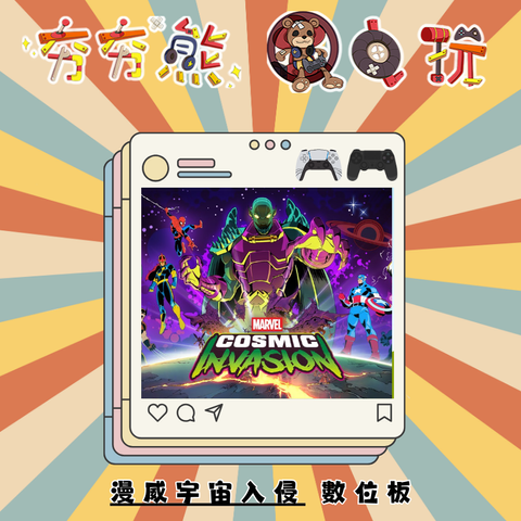 PS5&4漫威宇宙入侵