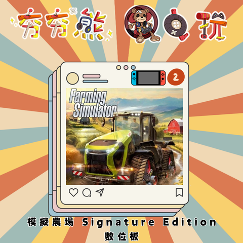 NS2 模擬農場 Signature Edition