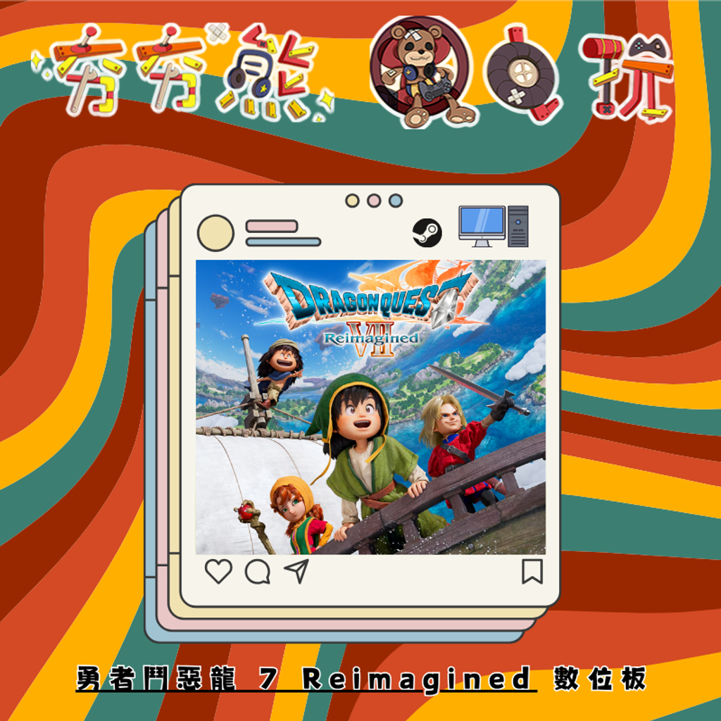 STEAM勇者鬥惡龍 7 Reimagined