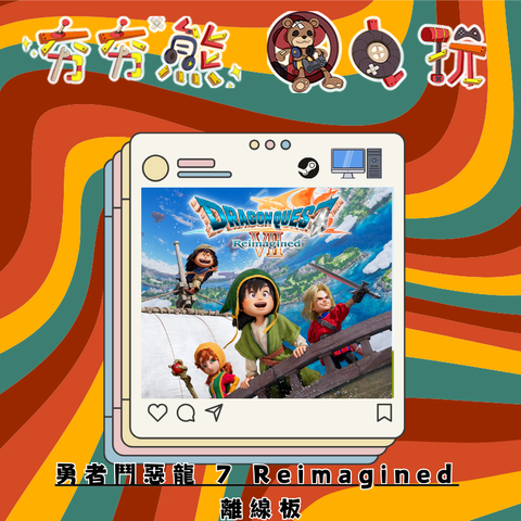 STEAM勇者鬥惡龍 7 Reimagined-離線版