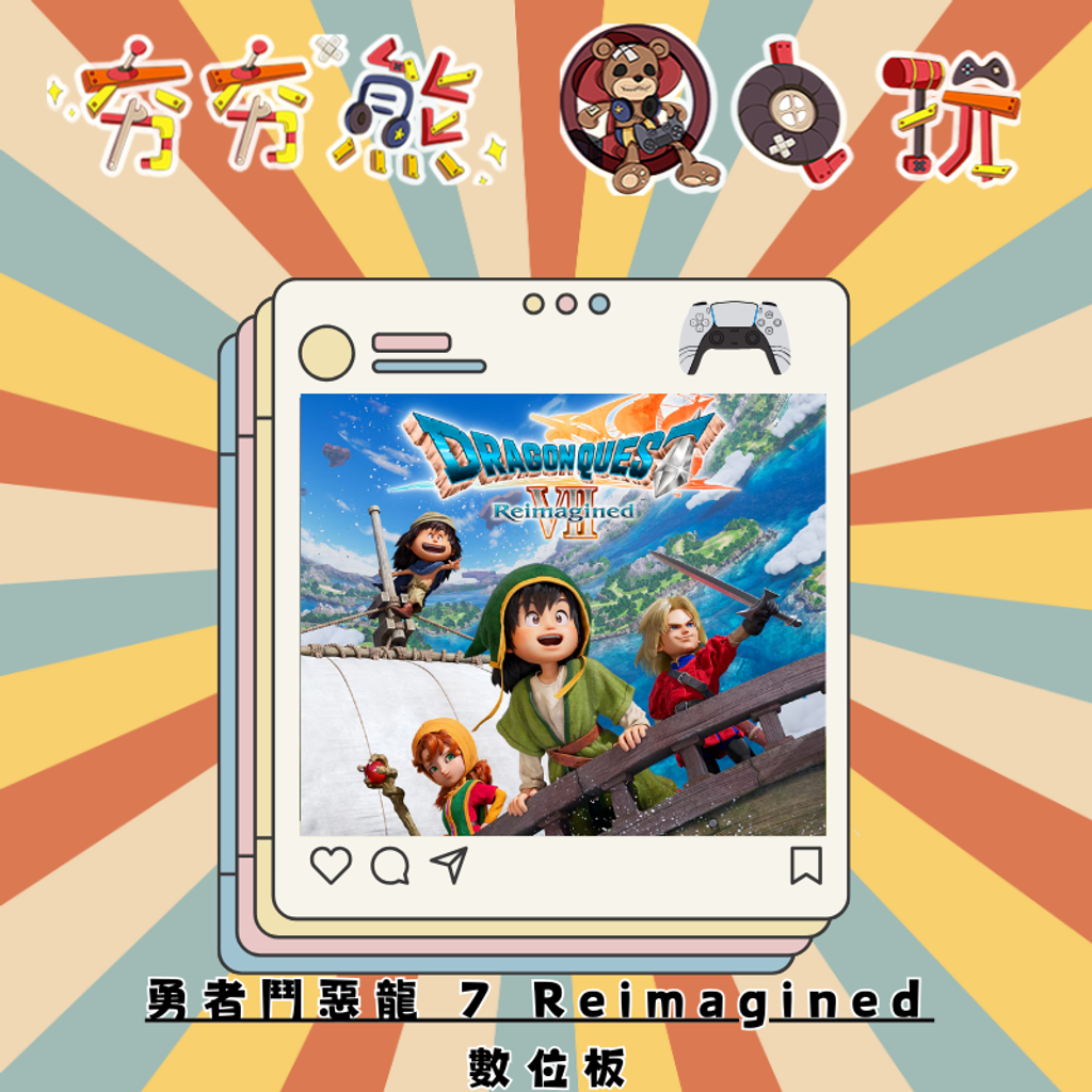 PS5勇者鬥惡龍 7 Reimagined