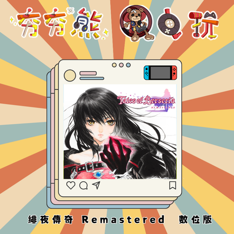 NS緋夜傳奇 Remastered