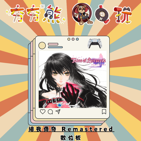 PS5緋夜傳奇 Remastered