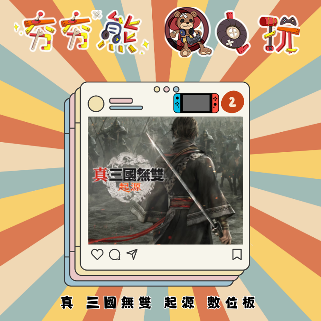 NS2真 三國無雙 起源