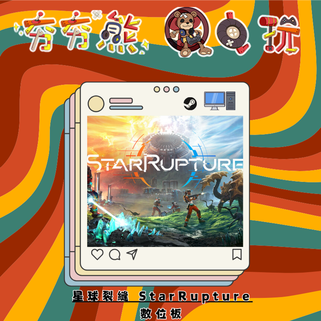 STEAM星球裂縫 StarRupture