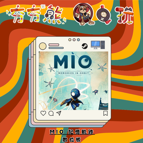 STEAMMIO 記憶軌跡