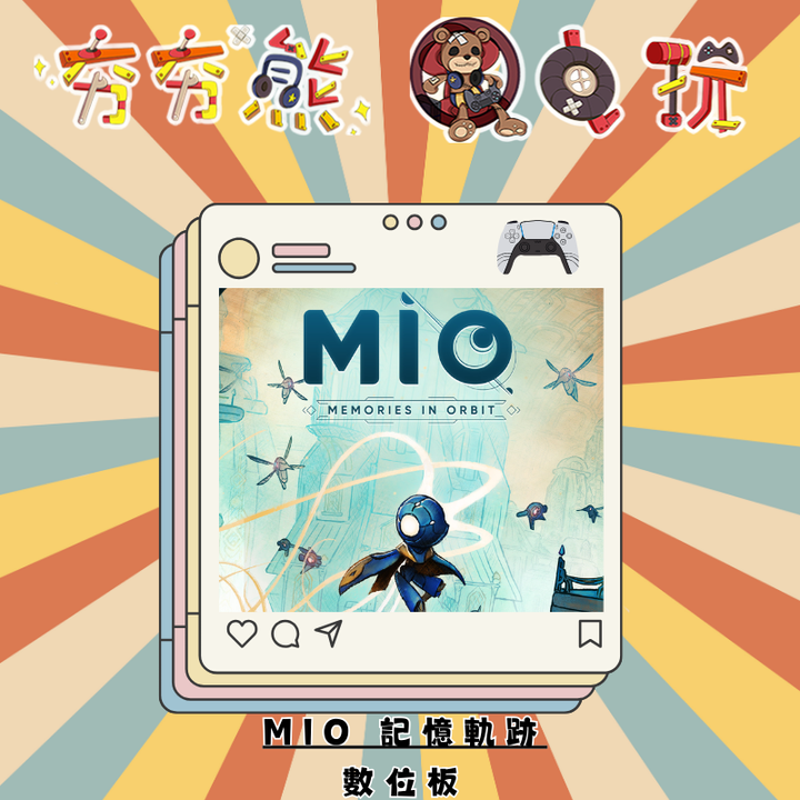 PS5MIO 記憶軌跡