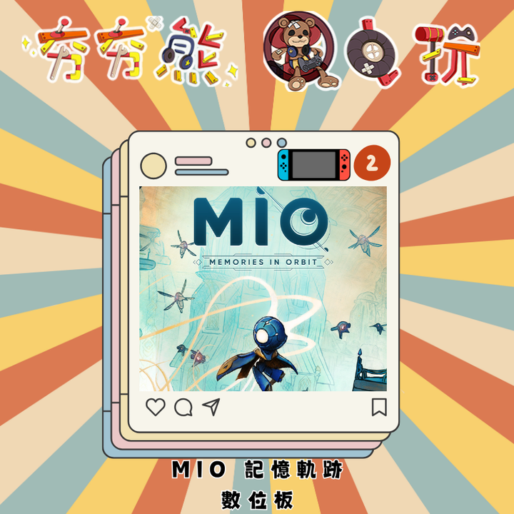 NS2MIO 記憶軌跡