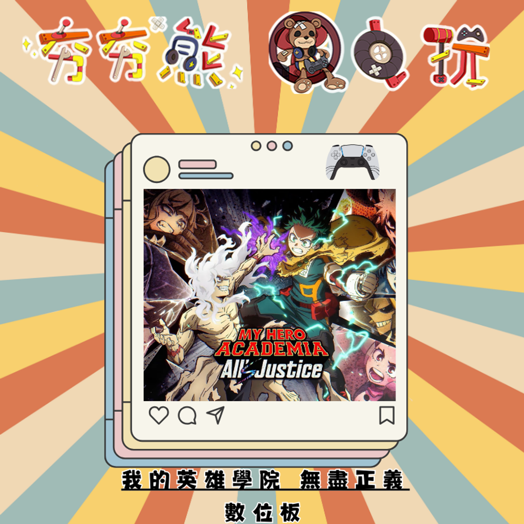 PS5我的英雄學院 無盡正義