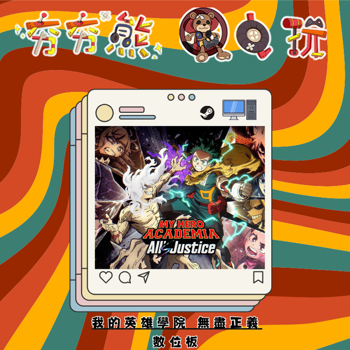STEAM我的英雄學院 無盡正義