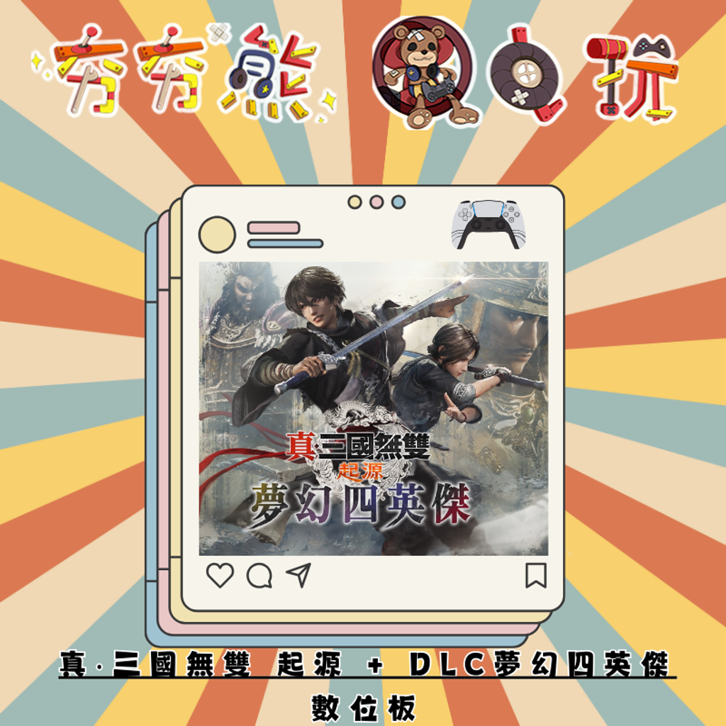 PS5真‧三國無雙 起源 + DLC夢幻四英傑