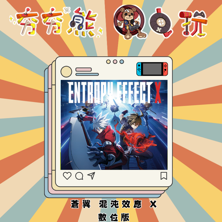 NS蒼翼 混沌效應 X