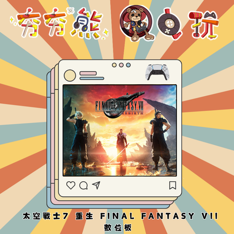 PS5 太空戰士7 重生 Final Fantasy VII 