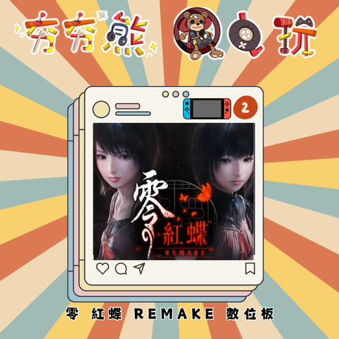 NS2 零 紅蝶 REMAKE
