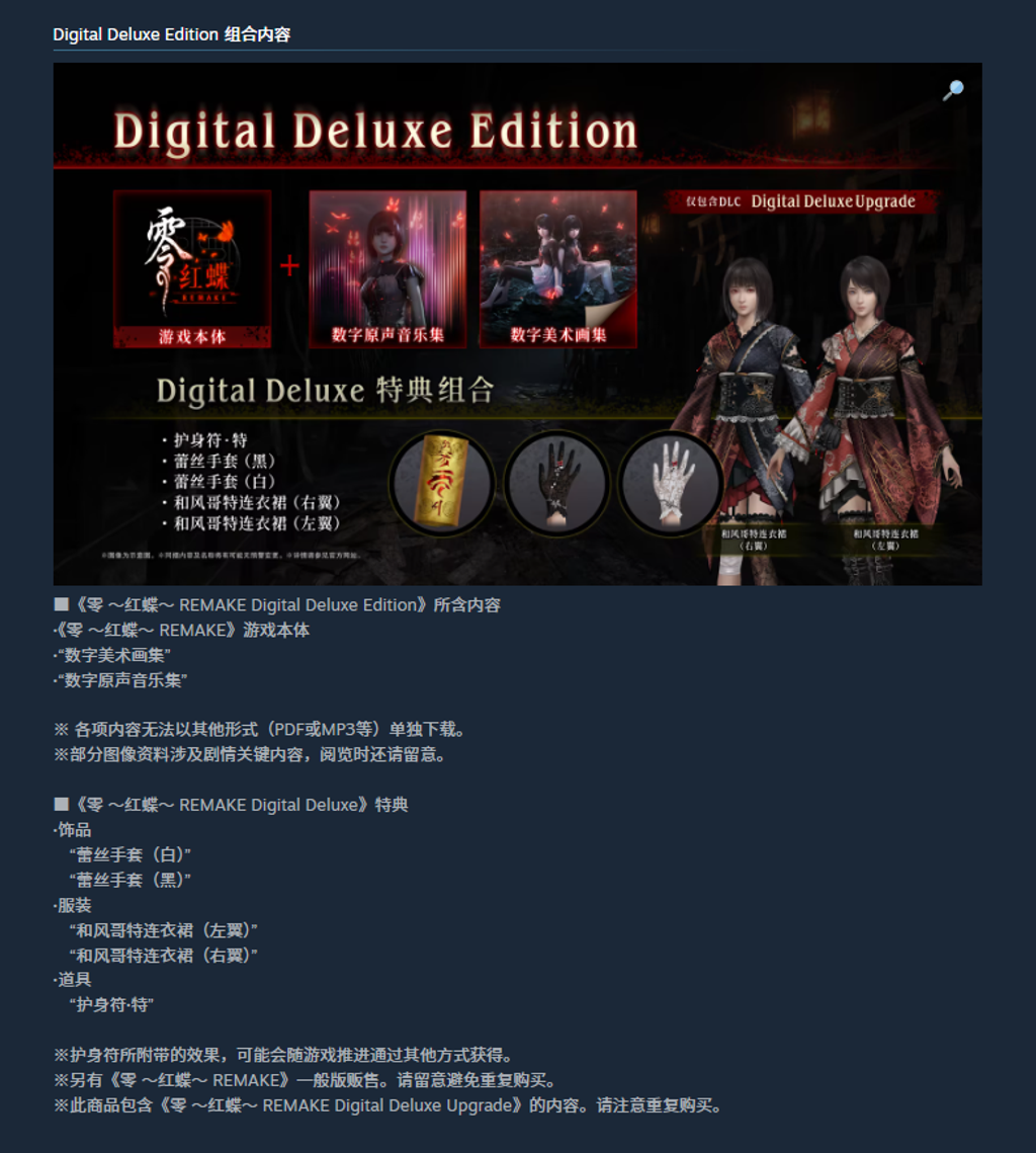 零 紅蝶 REMAKE 豪華版