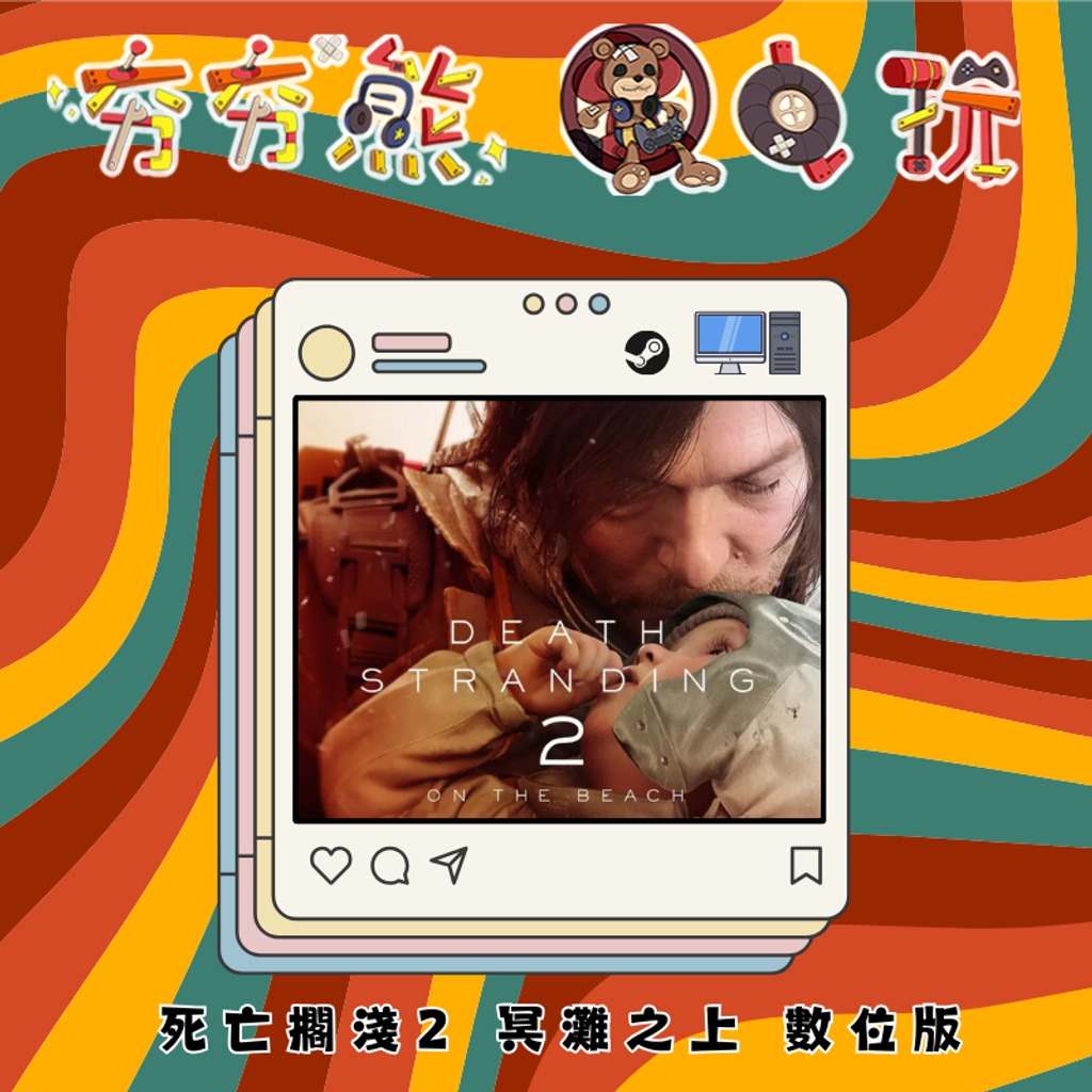 STEAM 死亡擱淺2 冥灘之上