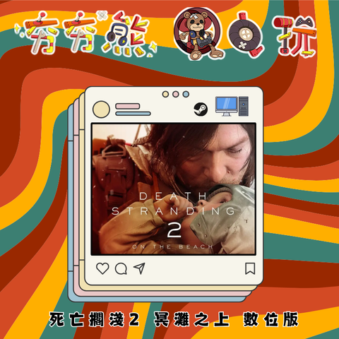 STEAM 死亡擱淺2 冥灘之上