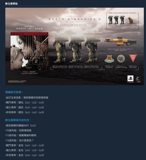 死亡擱淺2 冥灘之上 豪華版