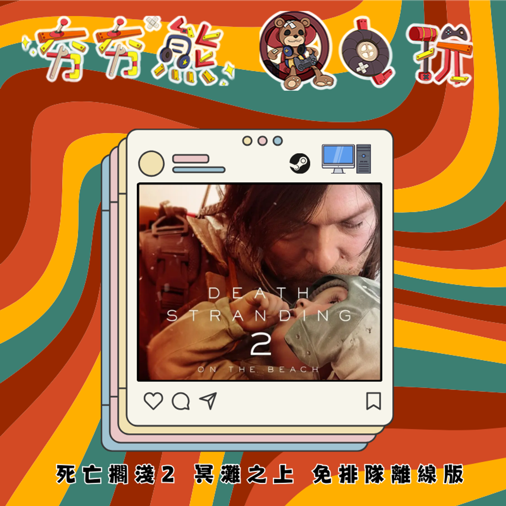 STEAM-離線版 死亡擱淺2 冥灘之上