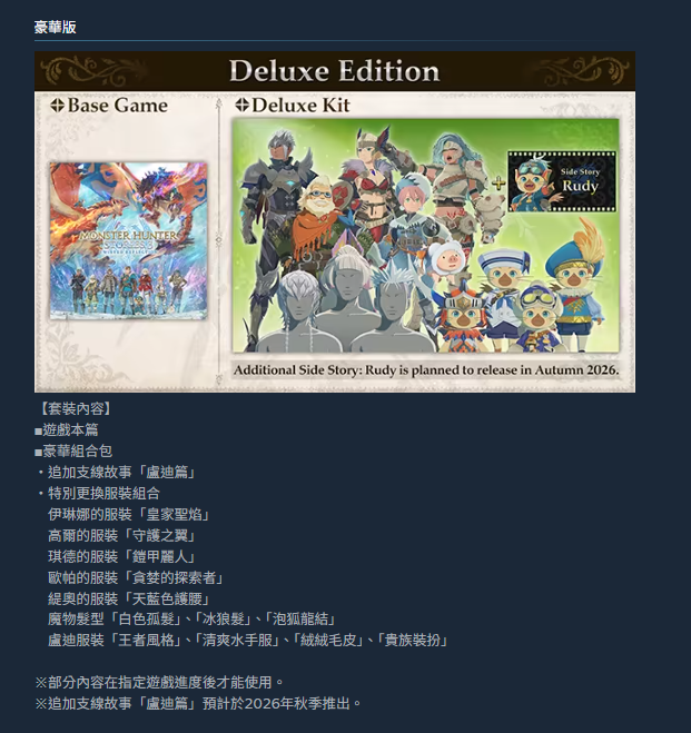 魔物獵人物語 3 命運雙龍 豪華版