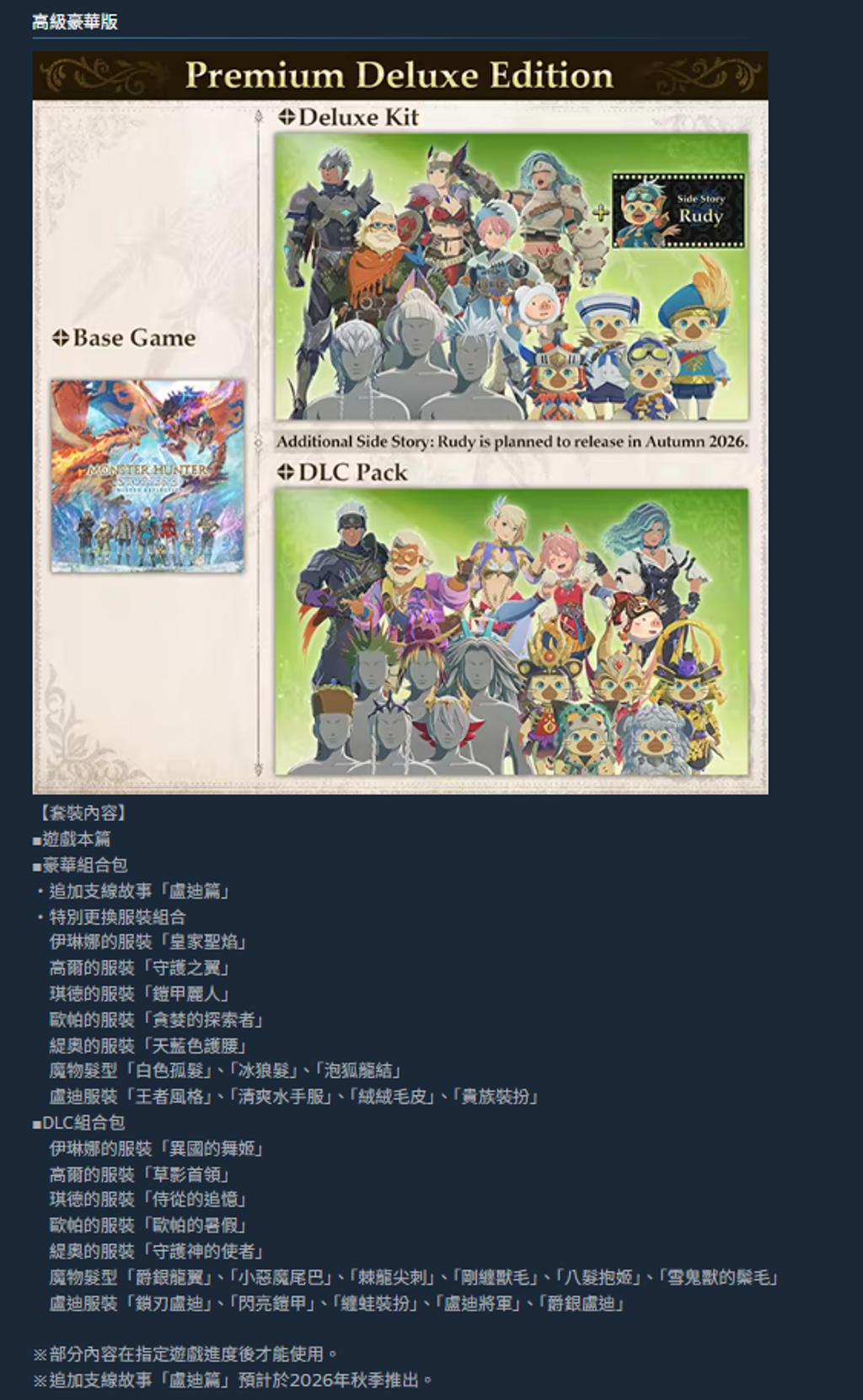 魔物獵人物語 3 命運雙龍 高級豪華版 