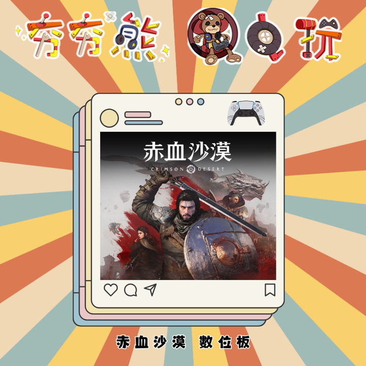 PS5 赤血沙漠